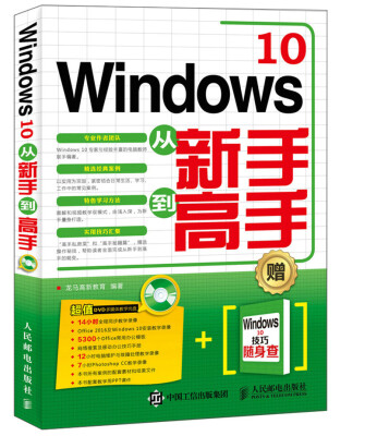 

Windows 10从新手到高手