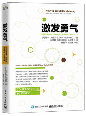 

激发勇气如何打破安逸克服恐惧迎接挑战自信地工作