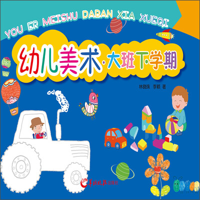 

幼儿美术(大班下学期