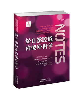 

经自然腔道内镜外科学