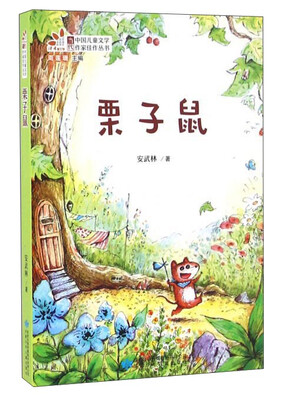 

栗子鼠