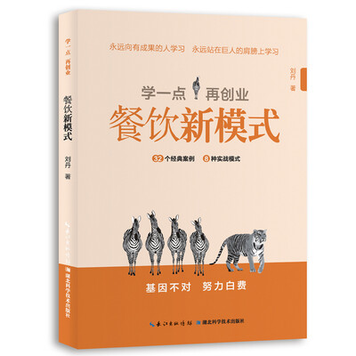 

学一点再创业：餐饮新模式