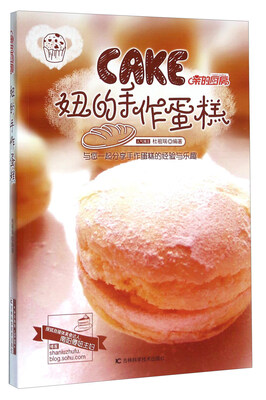 

妞的手作蛋糕