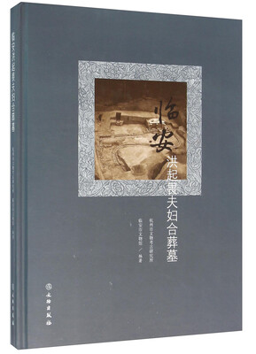 

临安洪起畏夫妇合葬墓