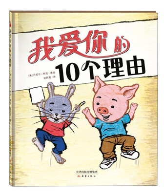 

我爱你的10个理由