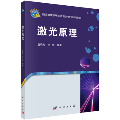 

激光原理