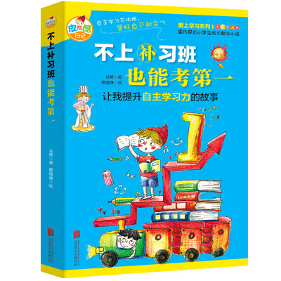 

不上补习班也能考第一 让我提升自主学习力的故事