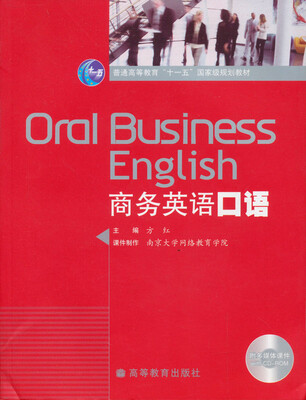 

普通高等教育十一五国家级规划教材商务英语口语附VCD光盘1张