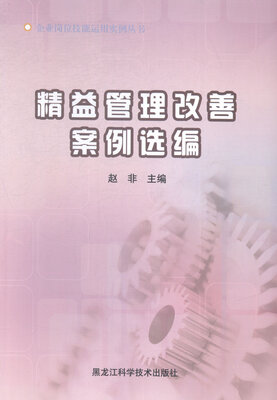 

精益管理改善案例选编
