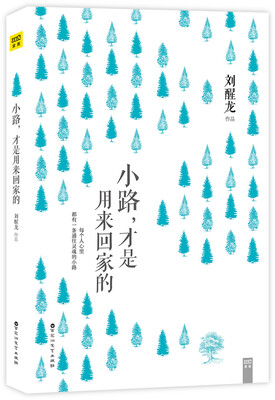 

小路 才是用来回家的