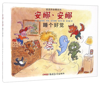 

安娜·安娜（睡个好觉）/皮克和安娜系列