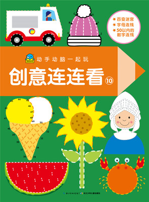 

海豚低幼馆·动手动脑一起玩:创意连连看10
