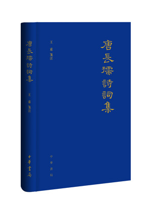 

唐长孺诗词集
