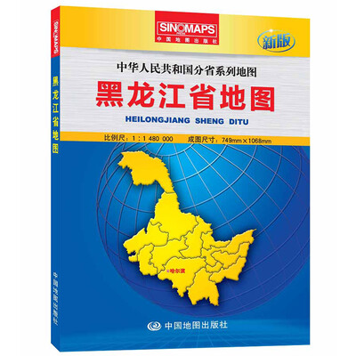 

中华人民共和国分省系列地图黑龙江省地图盒装折叠版新版