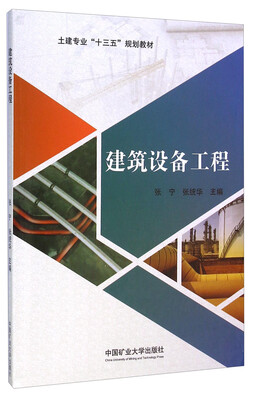

建筑设备工程