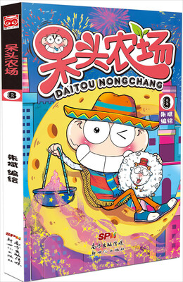 

呆头农场8