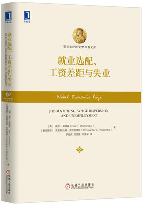 

就业选配、工资差距与失业