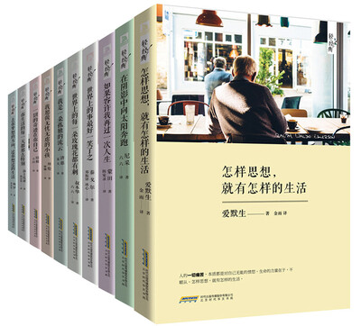

轻经典2跟着心走去追寻生命的意义共10本