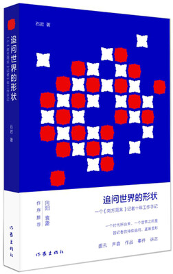 

追问世界的形状