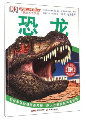 

DK视觉大发现：恐龙