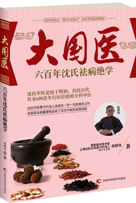 

大国医六百年沈氏祛病绝学