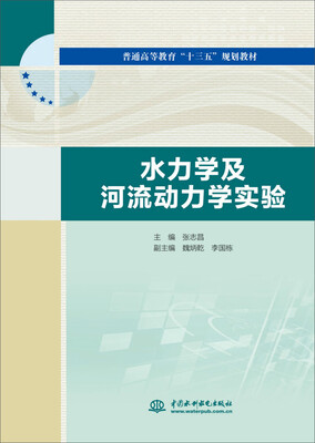 

水力学及河流动力学实验