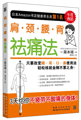 

肩 颈 腰 背祛痛法
