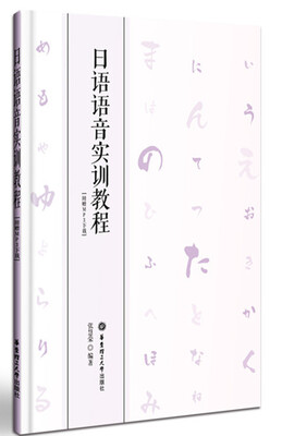 

日语语音实训教程附赠MP3下载