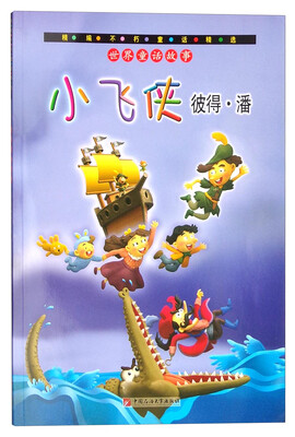 

小飞侠彼得·潘