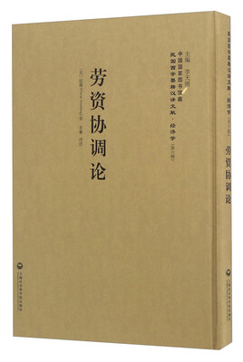 

劳资协调论