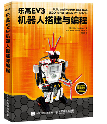 

乐高EV3机器人搭建与编程