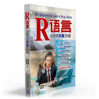 

R语言——迈向大数据之路