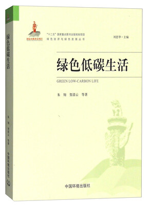 

绿色低碳生活