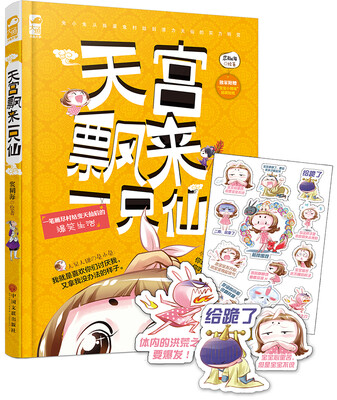 

天宫飘来一只仙