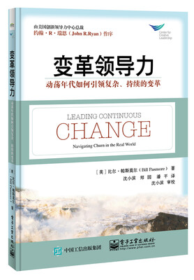 

变革领导力：动荡年代如何引领复杂、持续的变革