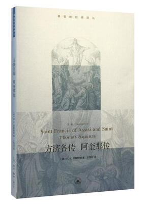 

方济各传 阿奎那传