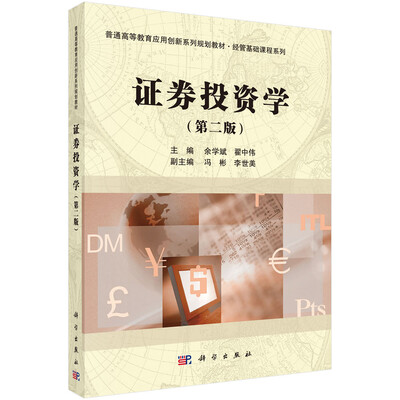 

证券投资学第二版