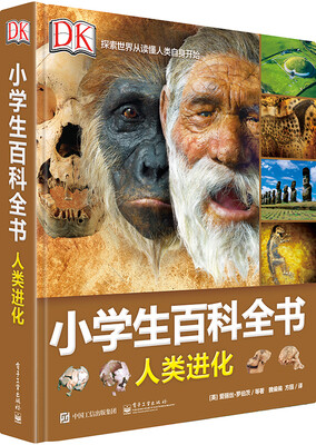 

DK小学生百科全书 人类进化