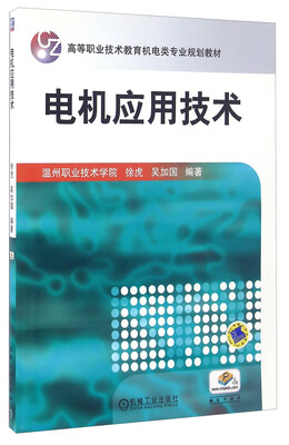

电机应用技术