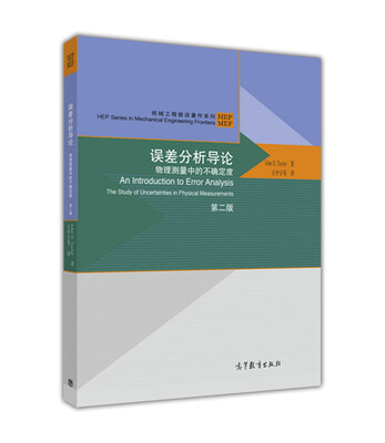 

误差分析导论 物理测量中的不确定度（第2版）