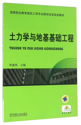 

土力学与地基基础工程
