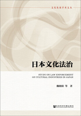 

日本文化法治