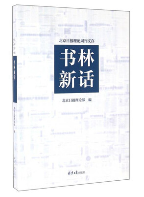 

书林新话