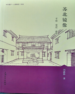 

苏北镜像：平原 变迁 建筑