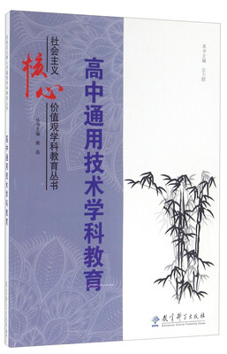 

高中通用技术学科教育