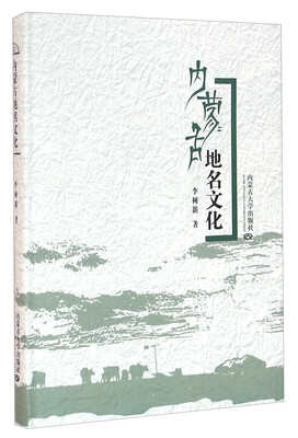 

内蒙古地名文化