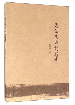 

无法忘却的思考