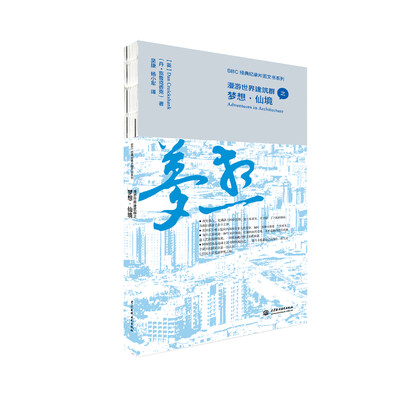 

漫游世界建筑群之梦想·仙境