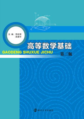 

高等数学基础