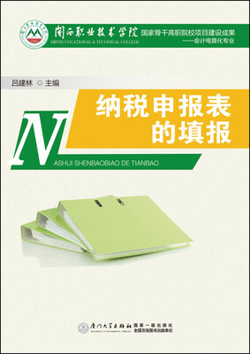 

纳税申报表的填报
